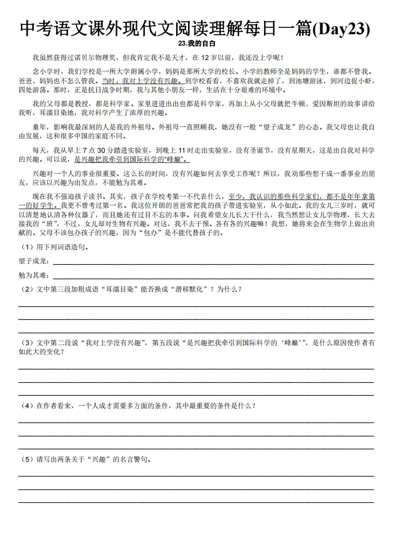 中考语文课外现代文阅读理解每日一篇练习 第25张