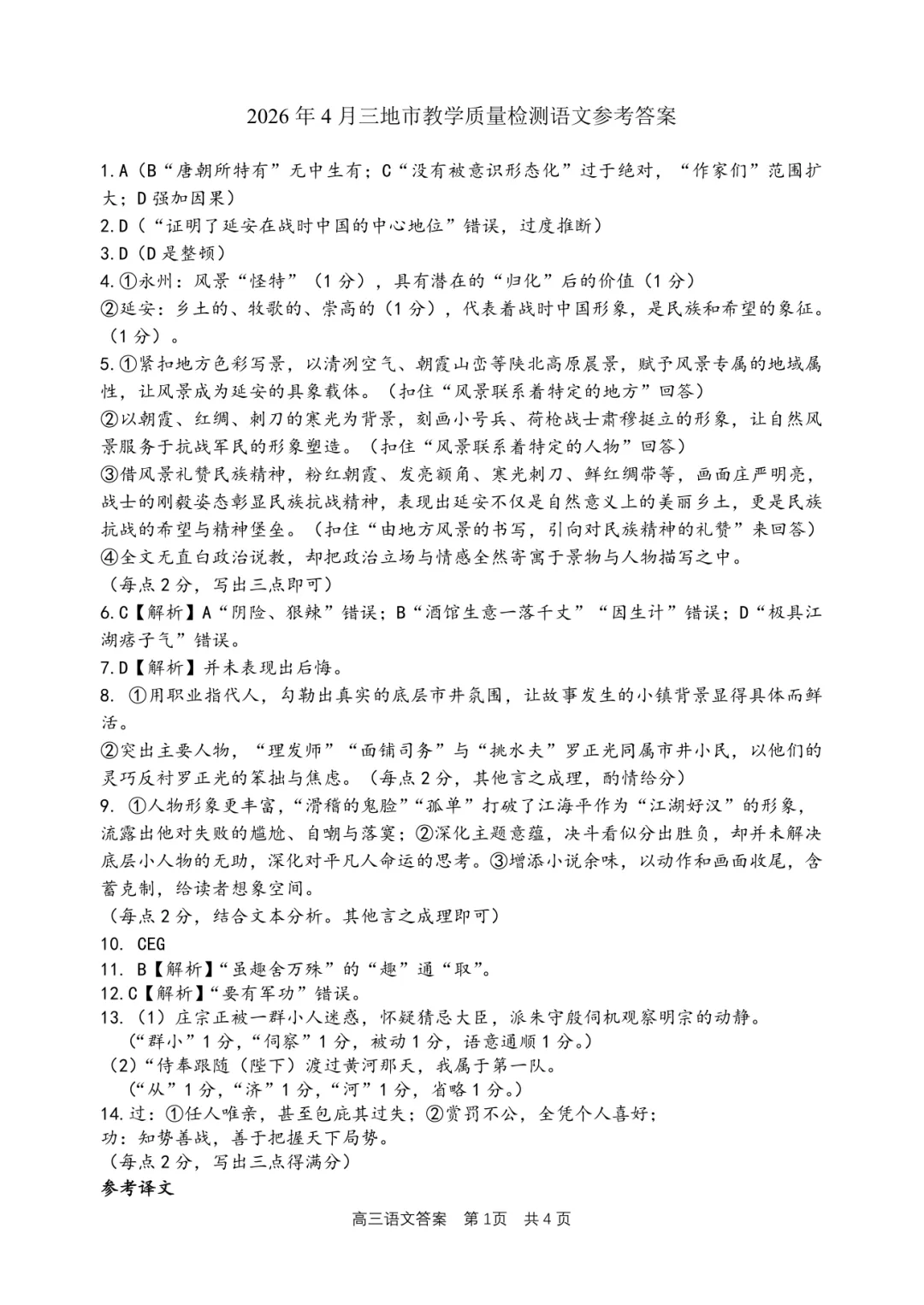 高三二模|2026年4月湖丽衢二模试卷+答案全(内含下载链接) 第5张