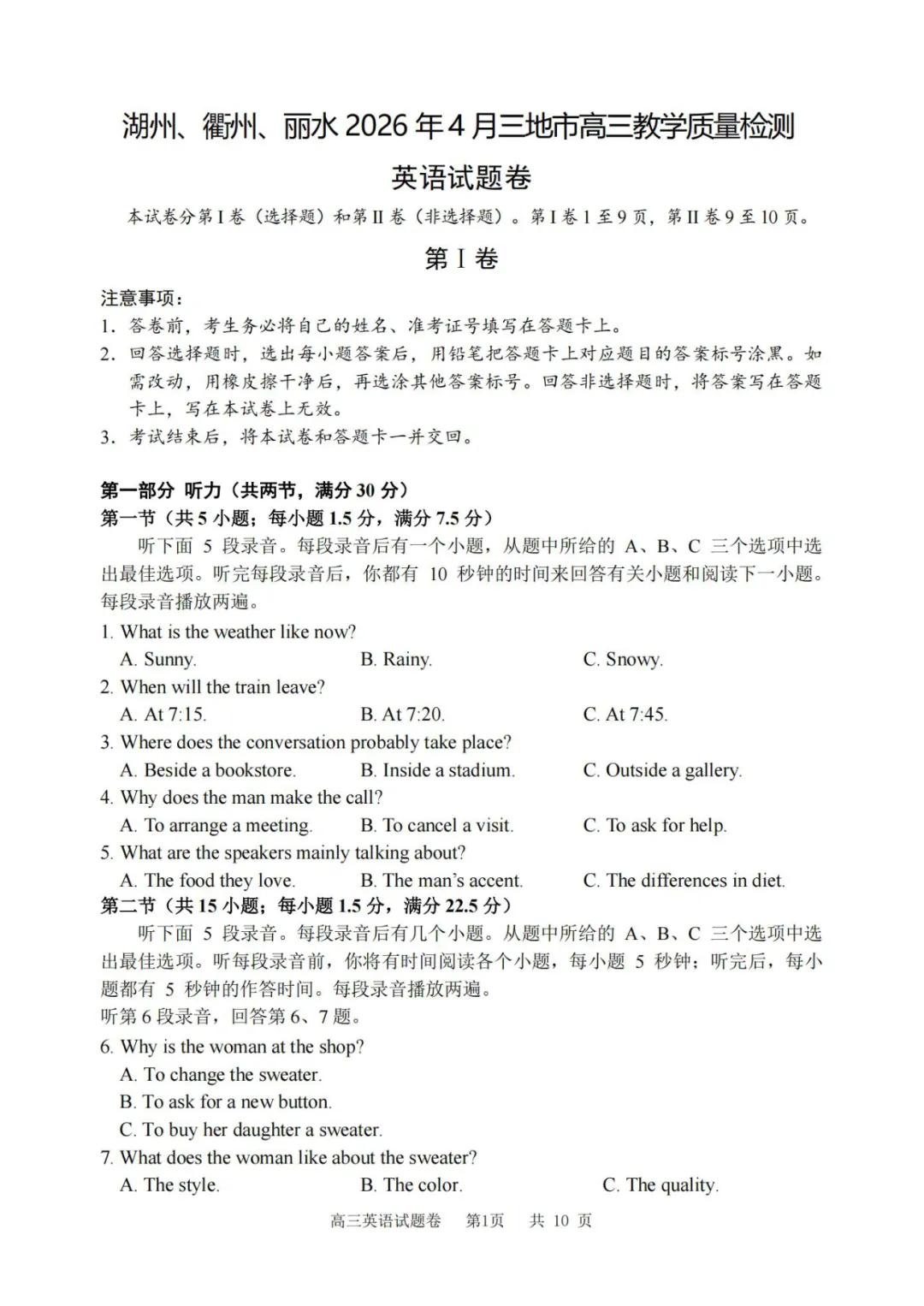 高三二模|2026年4月湖丽衢二模试卷+答案全(内含下载链接) 第6张