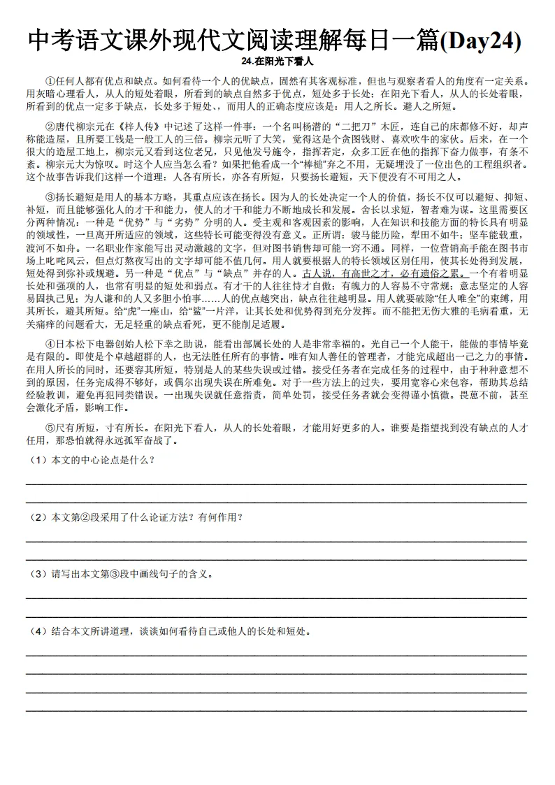 中考语文课外现代文阅读理解每日一篇练习 第26张