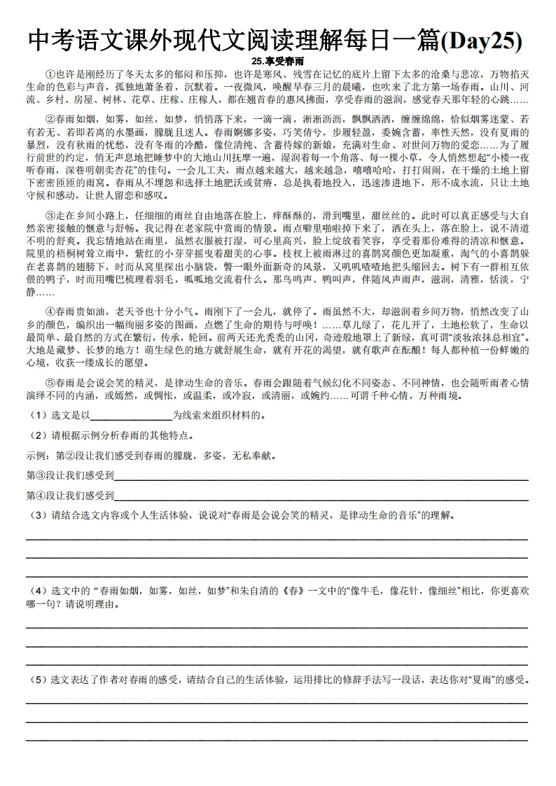 中考语文课外现代文阅读理解每日一篇练习 第27张