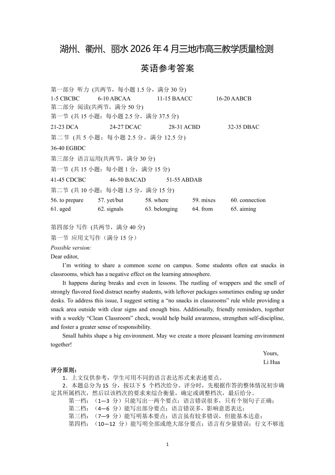 高三二模|2026年4月湖丽衢二模试卷+答案全(内含下载链接) 第7张