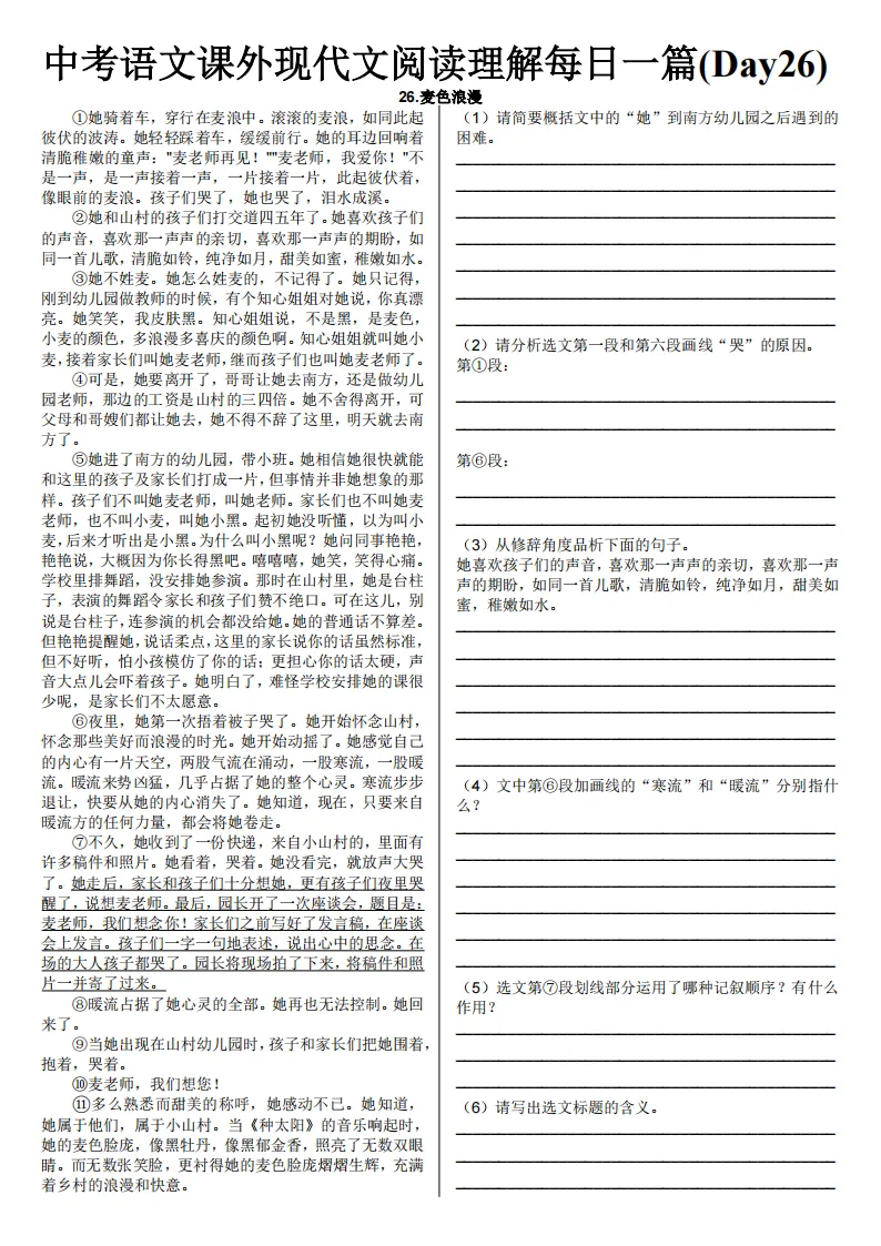 中考语文课外现代文阅读理解每日一篇练习 第28张