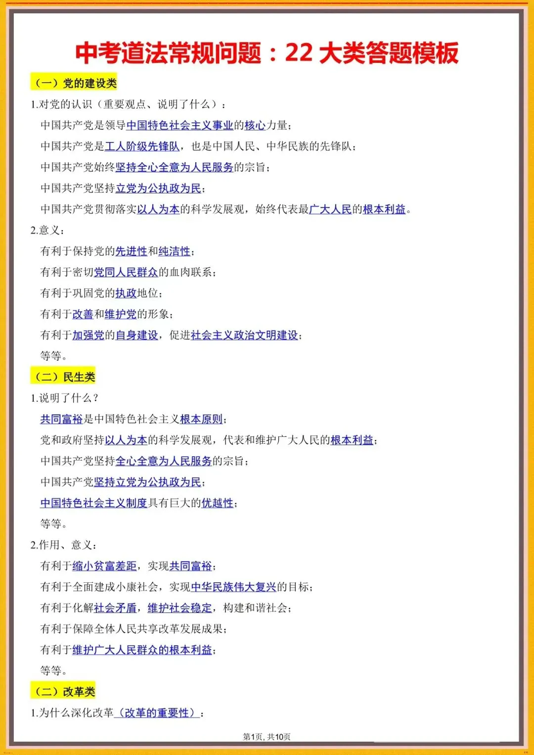 中考冲刺|2026新中考道法常规问题:22 大类答题模板(电子版可打印) 第3张