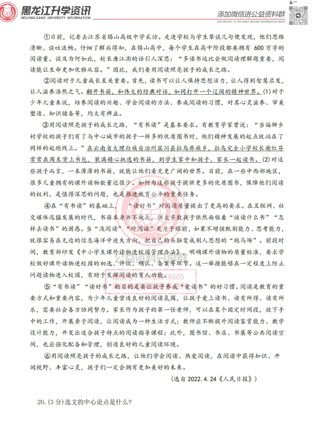 2026哈17中八(下)语文期中考试卷 第8张