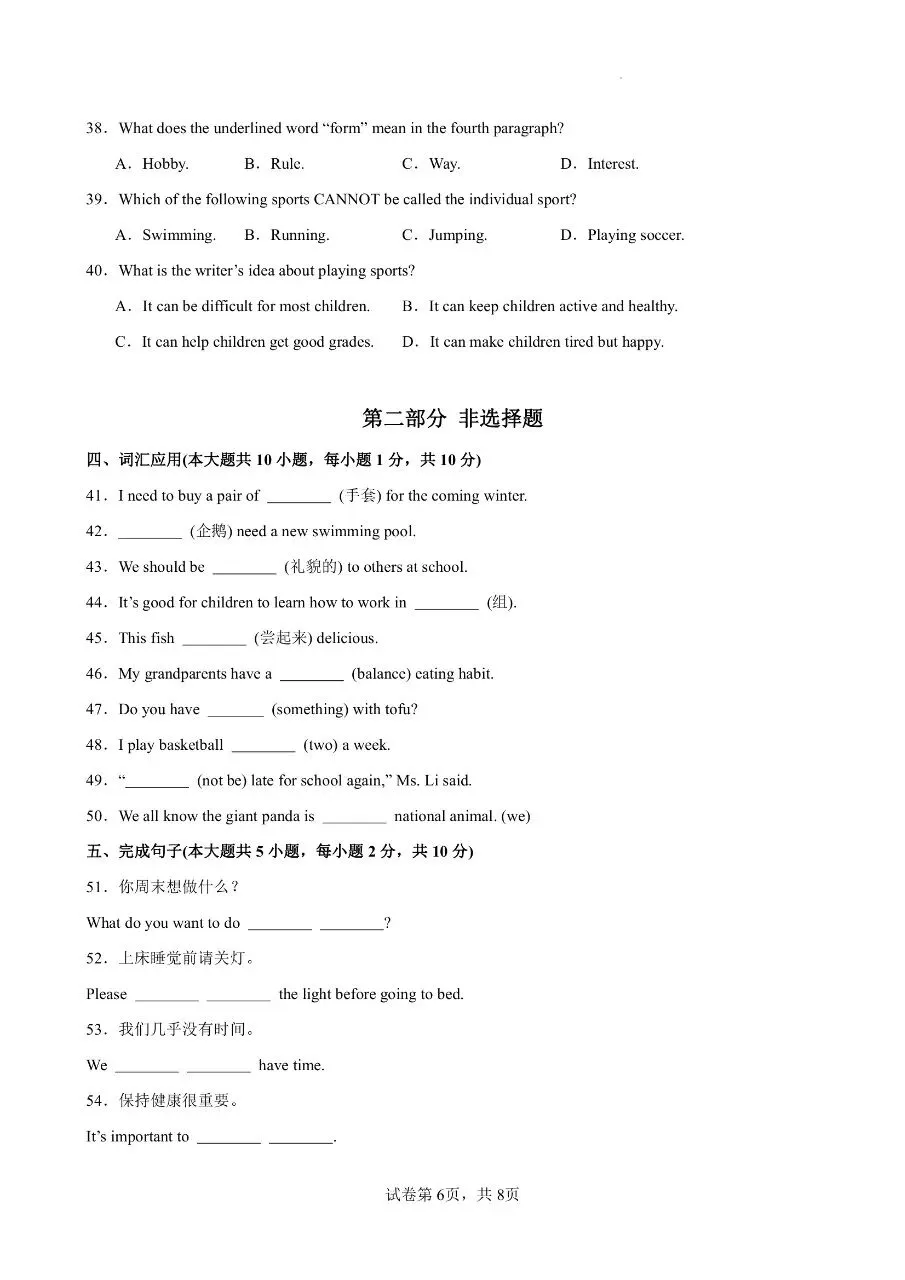 七年级下册人教版英语期中真题卷三套含答案可打印 第9张