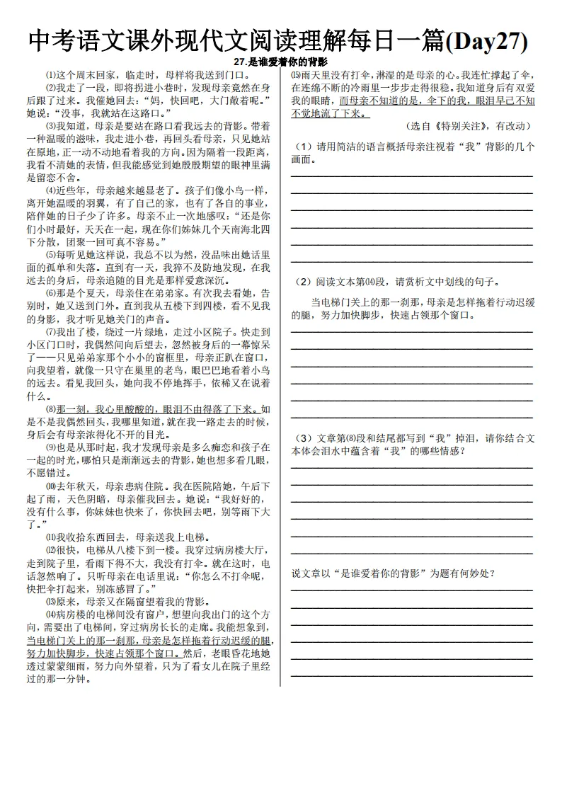 中考语文课外现代文阅读理解每日一篇练习 第29张