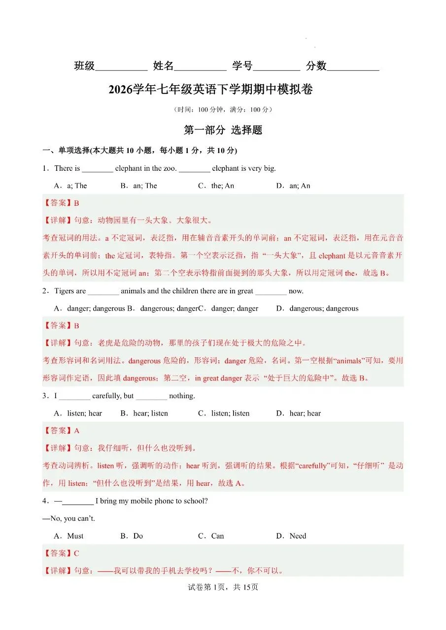 七年级下册人教版英语期中真题卷三套含答案可打印 第10张