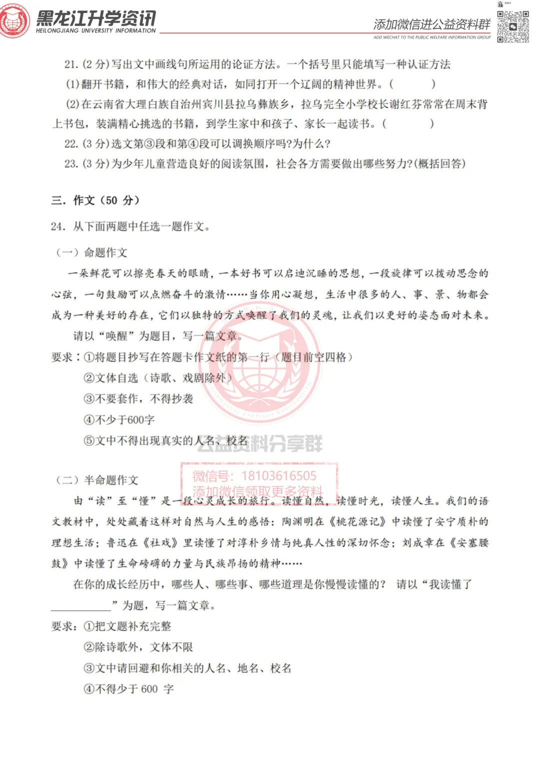 2026哈17中八(下)语文期中考试卷 第9张