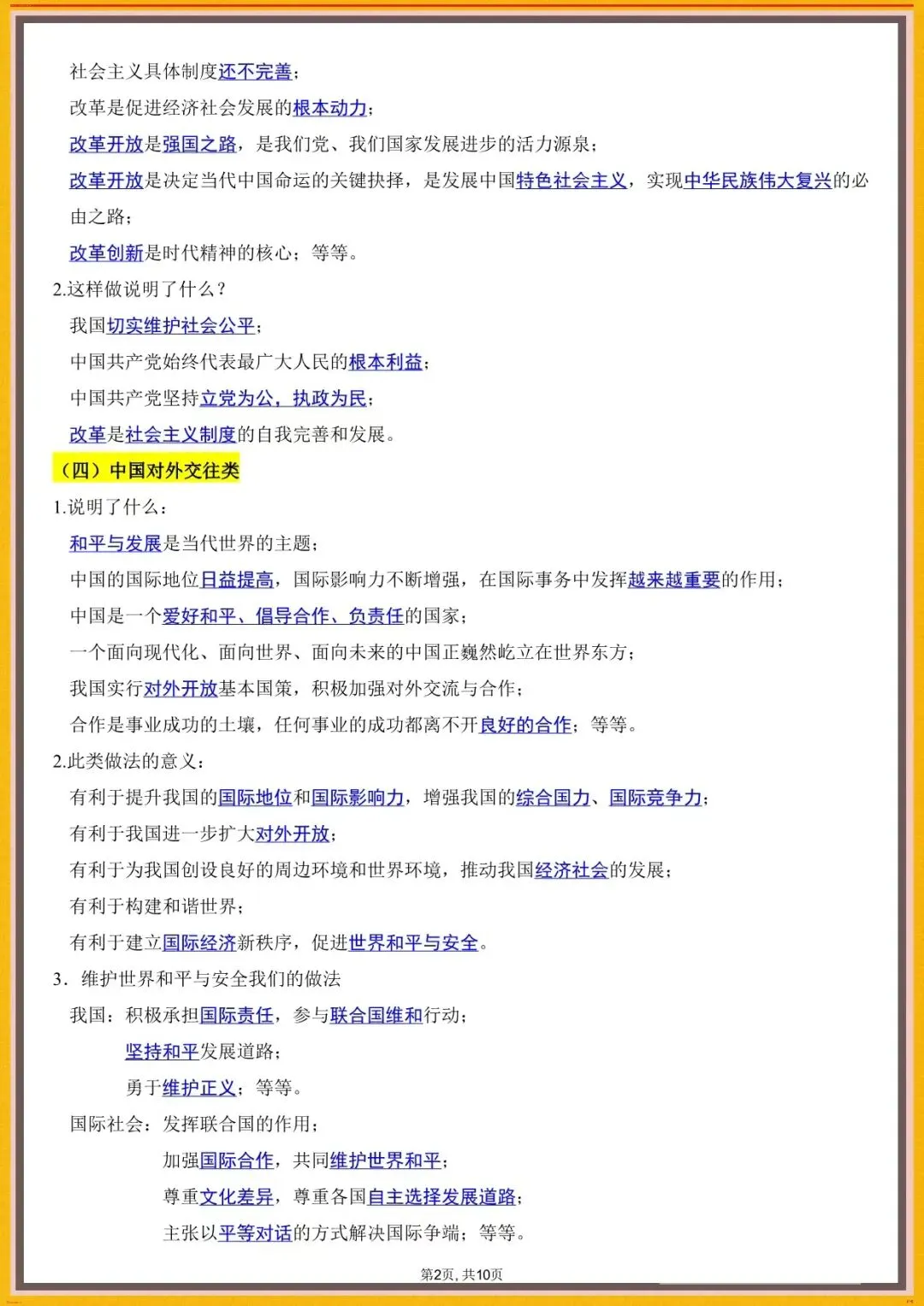 中考冲刺|2026新中考道法常规问题:22 大类答题模板(电子版可打印) 第4张