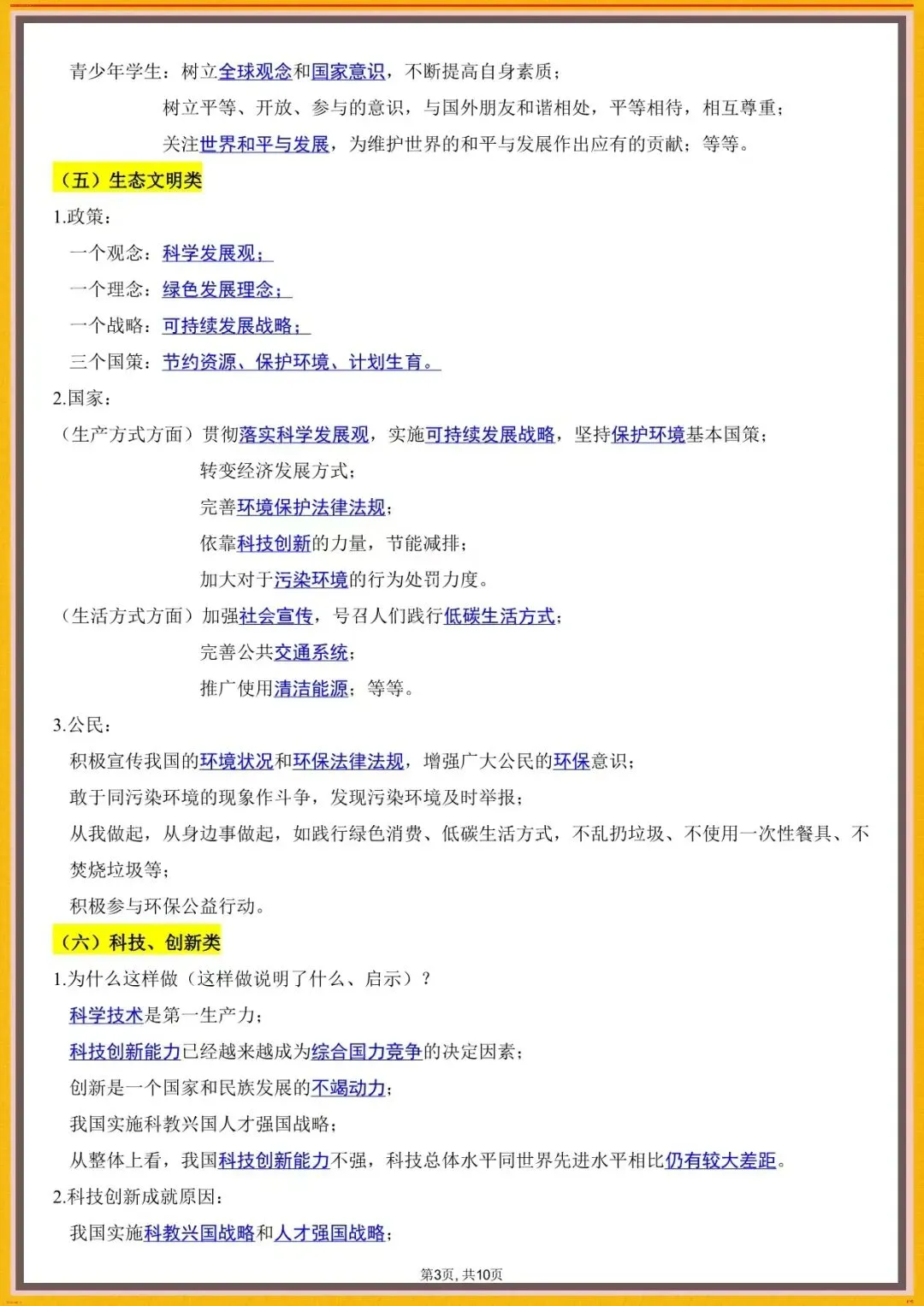 中考冲刺|2026新中考道法常规问题:22 大类答题模板(电子版可打印) 第5张