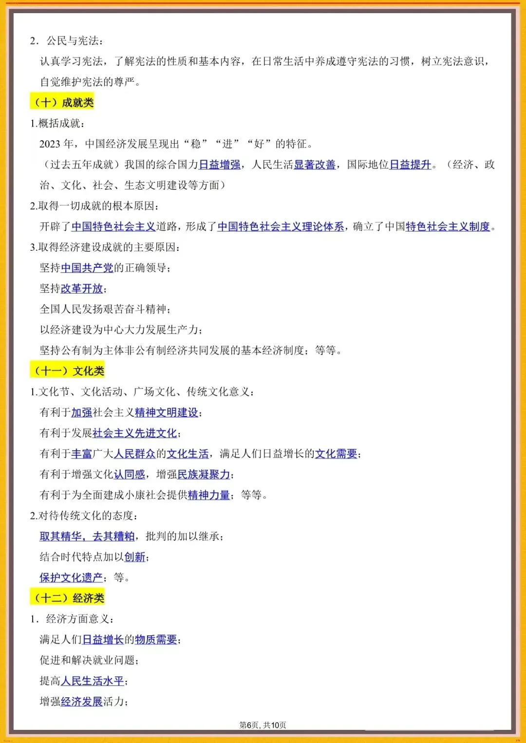 中考冲刺|2026新中考道法常规问题:22 大类答题模板(电子版可打印) 第6张