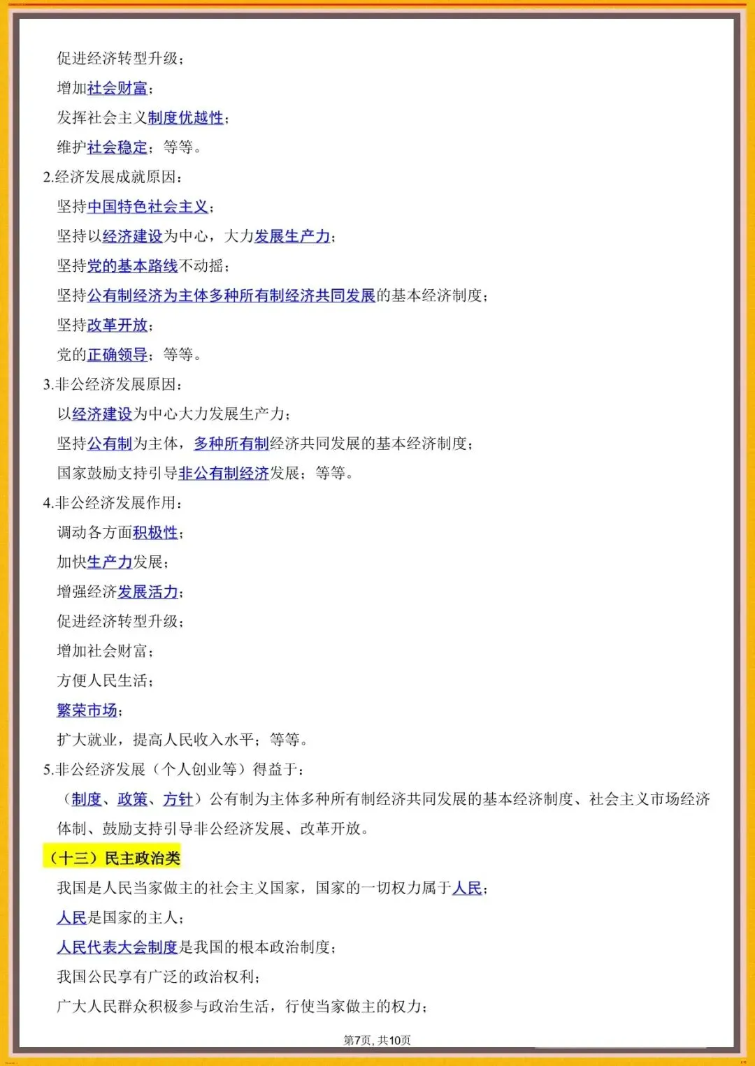 中考冲刺|2026新中考道法常规问题:22 大类答题模板(电子版可打印) 第7张