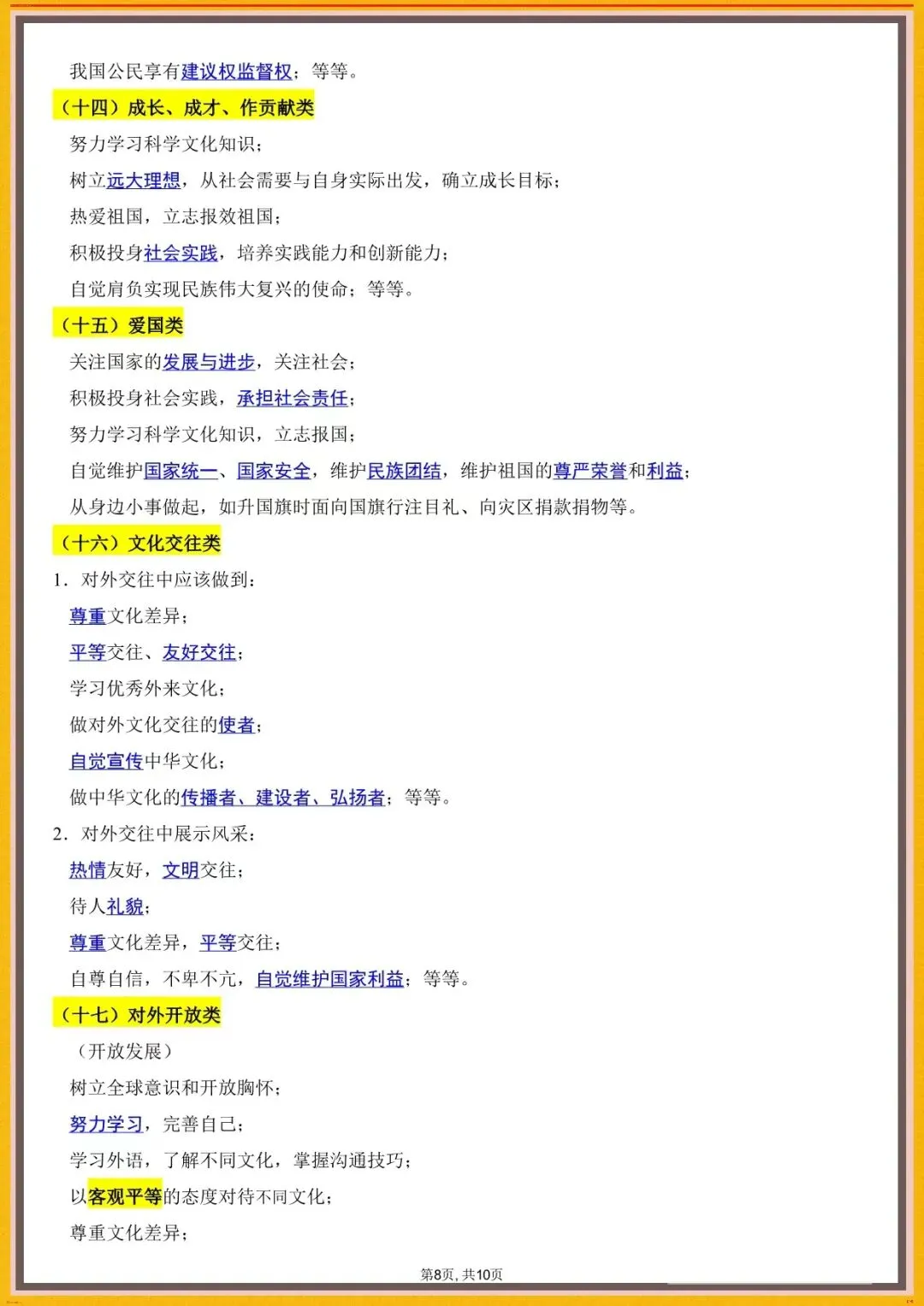 中考冲刺|2026新中考道法常规问题:22 大类答题模板(电子版可打印) 第8张