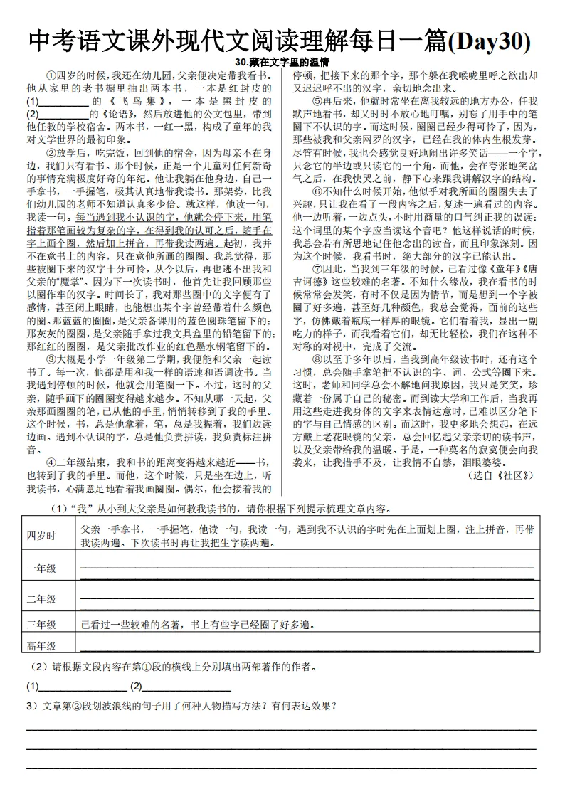 中考语文课外现代文阅读理解每日一篇练习 第32张