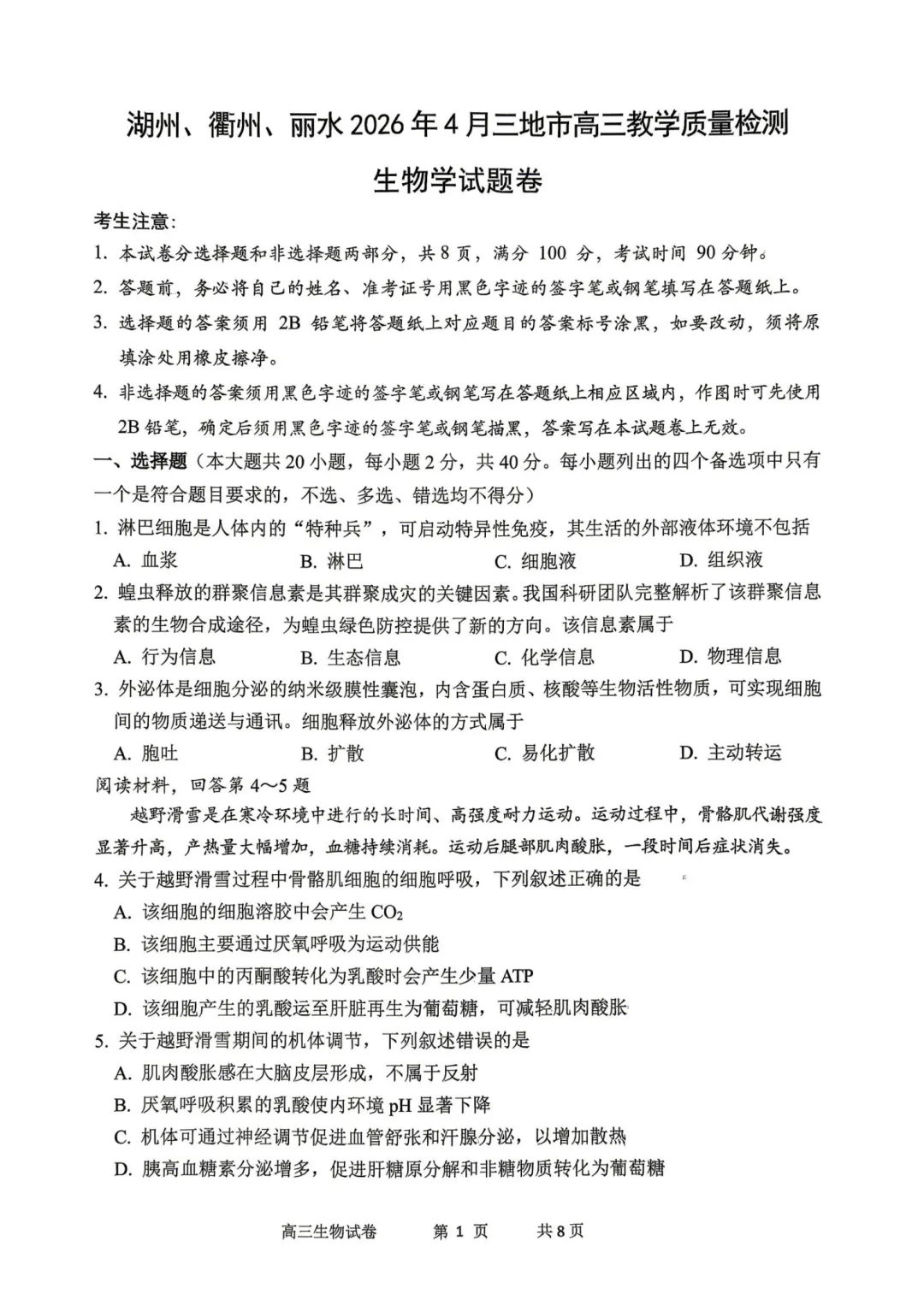 高三二模|2026年4月湖丽衢二模试卷+答案全(内含下载链接) 第12张