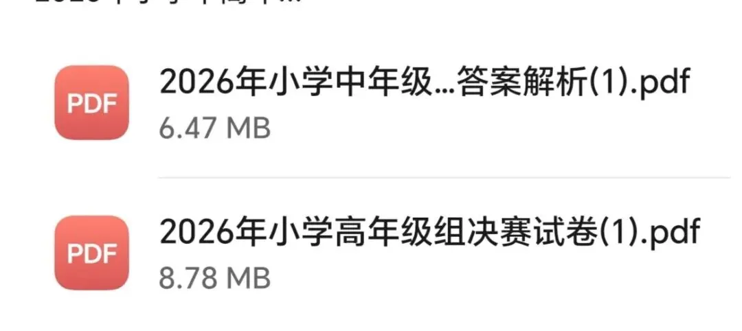 备考2026迎春杯大师赛真题迎春杯数学花园探秘真题2-6年级试卷解析电子2026年迎春杯数学花园探秘迎春杯历年答案解析2010-2025年复 第1张