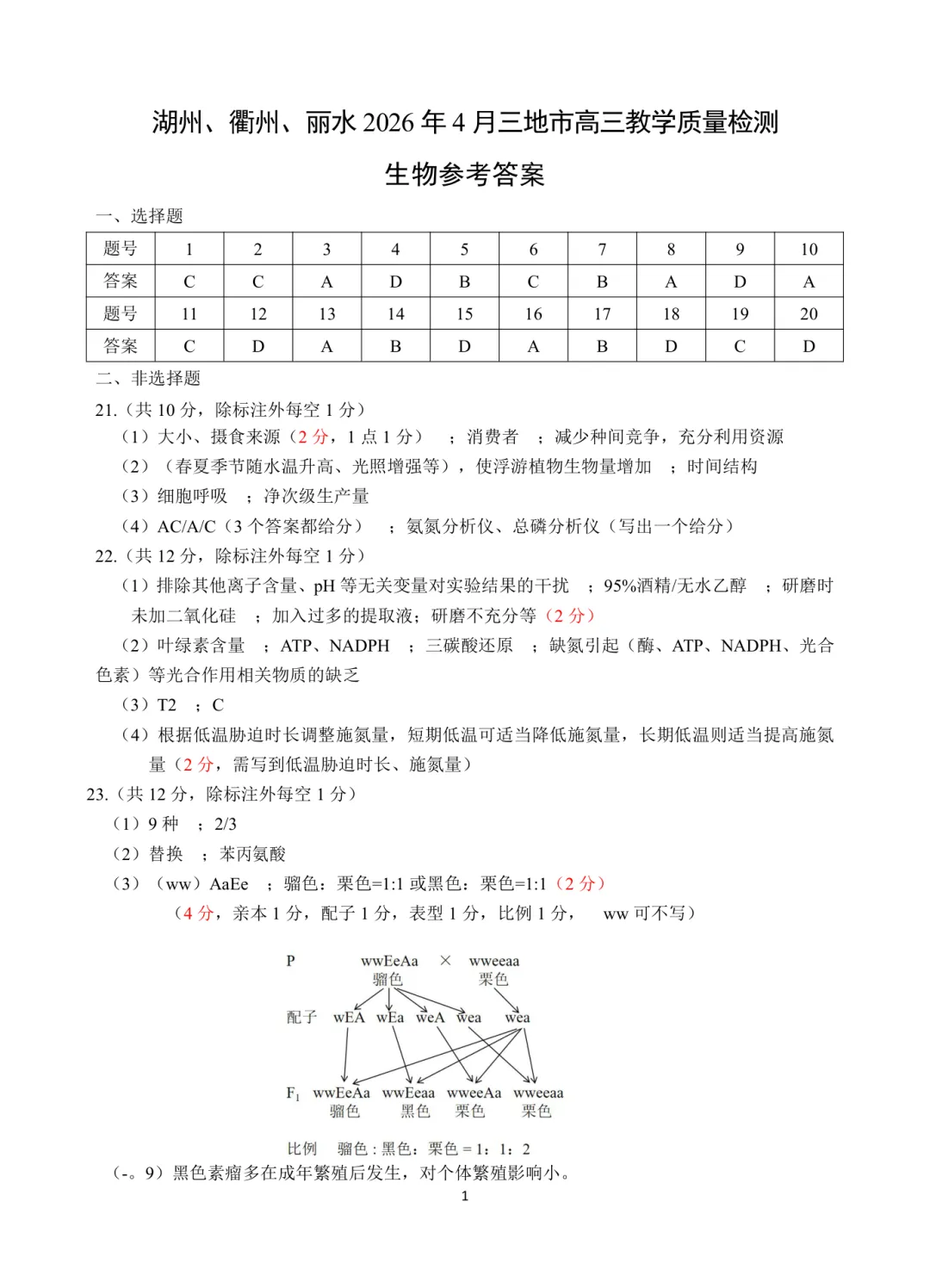 高三二模|2026年4月湖丽衢二模试卷+答案全(内含下载链接) 第13张