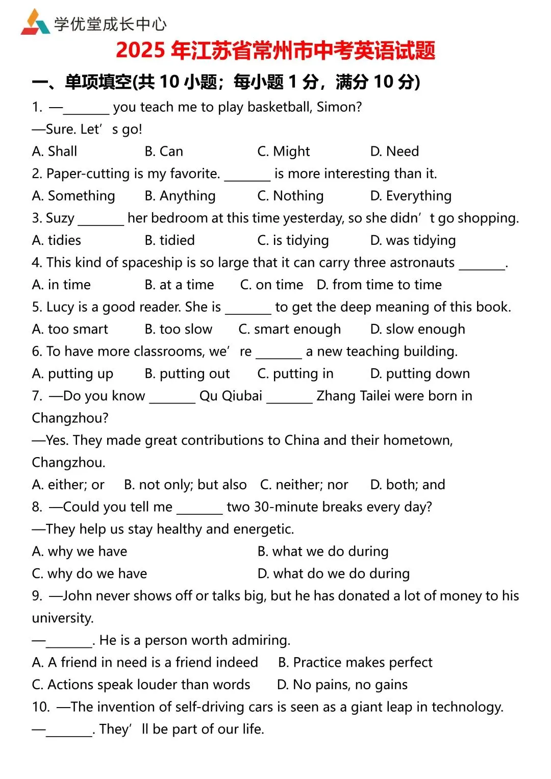 常州中考英语真题合集(2017-2025年)免费下载 第2张