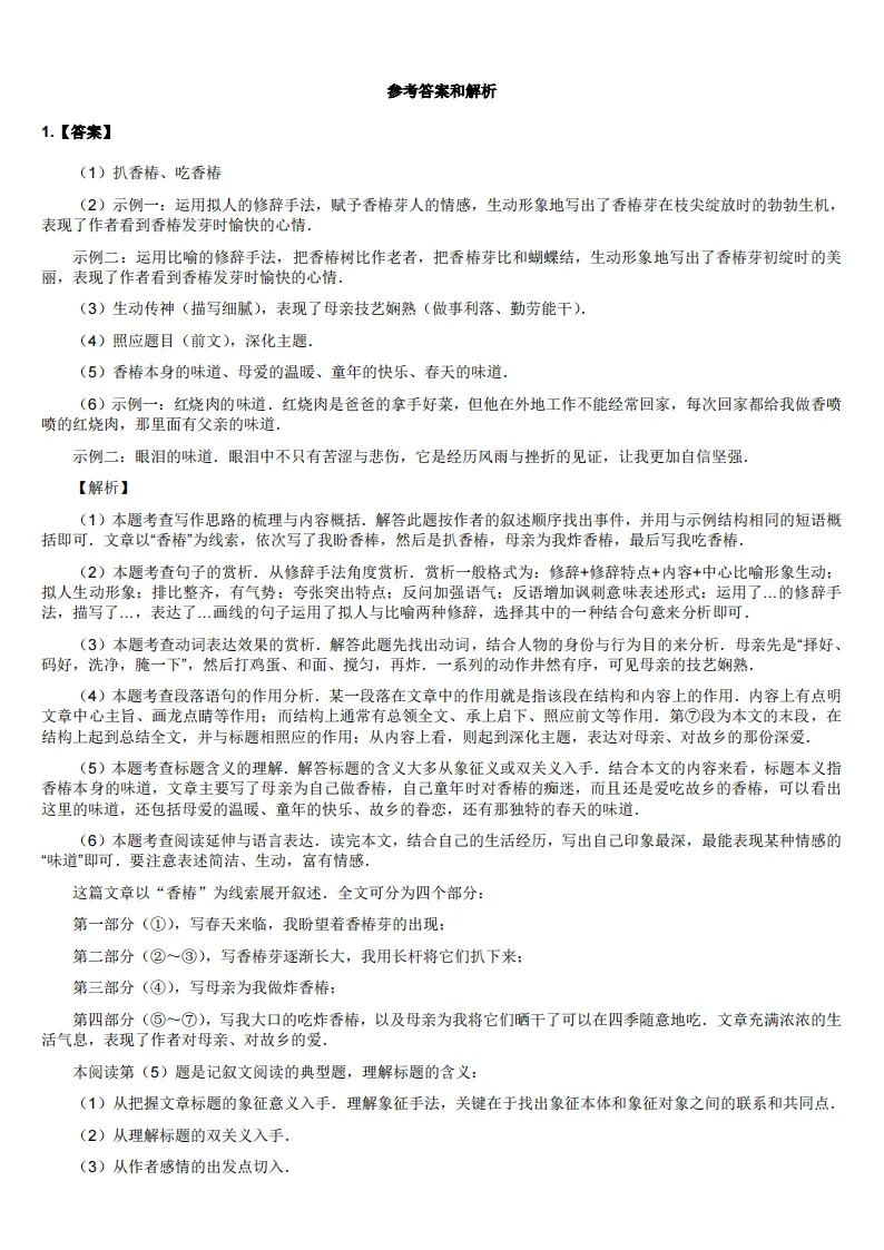 中考语文课外现代文阅读理解每日一篇练习 第34张