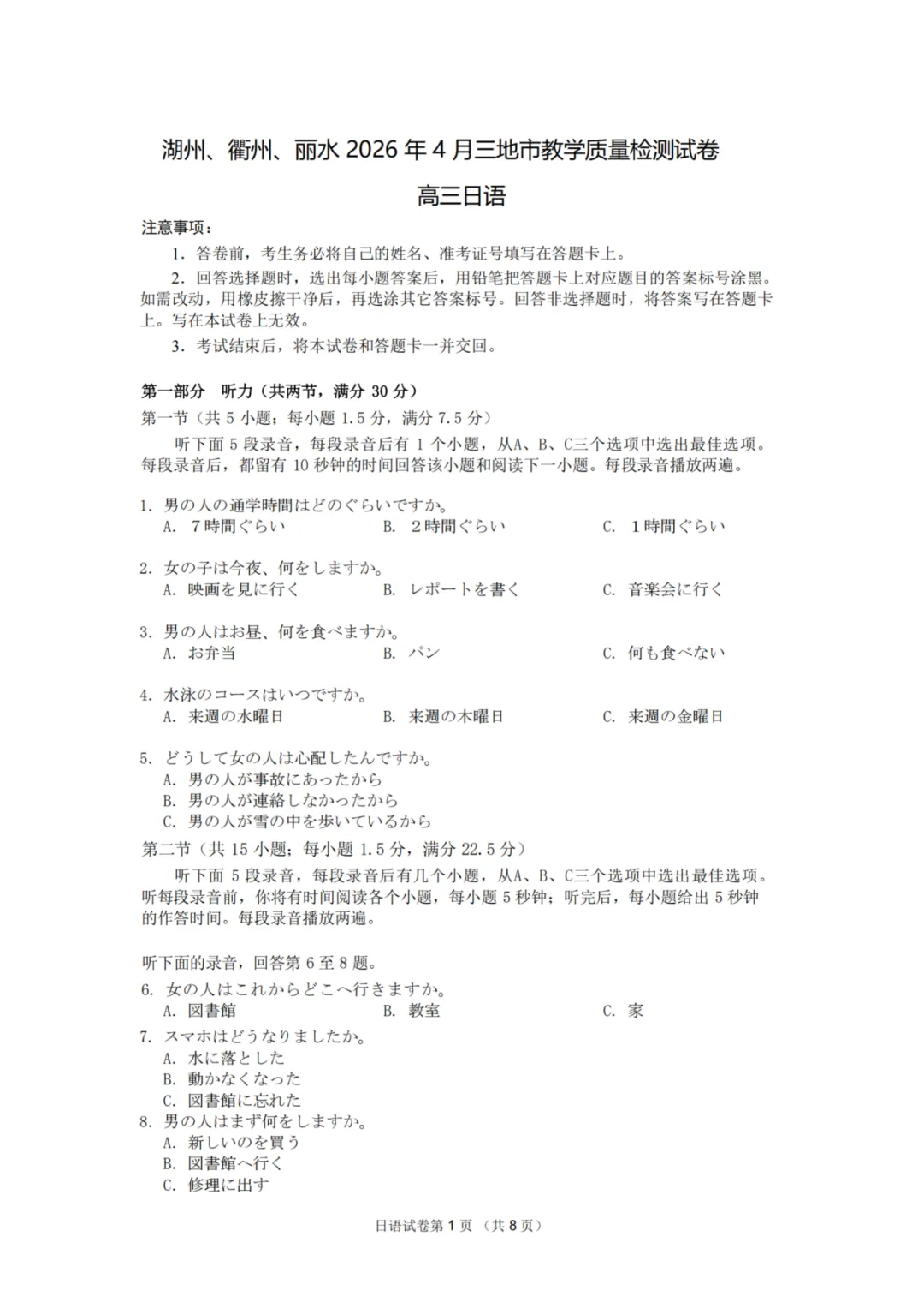 高三二模|2026年4月湖丽衢二模试卷+答案全(内含下载链接) 第14张
