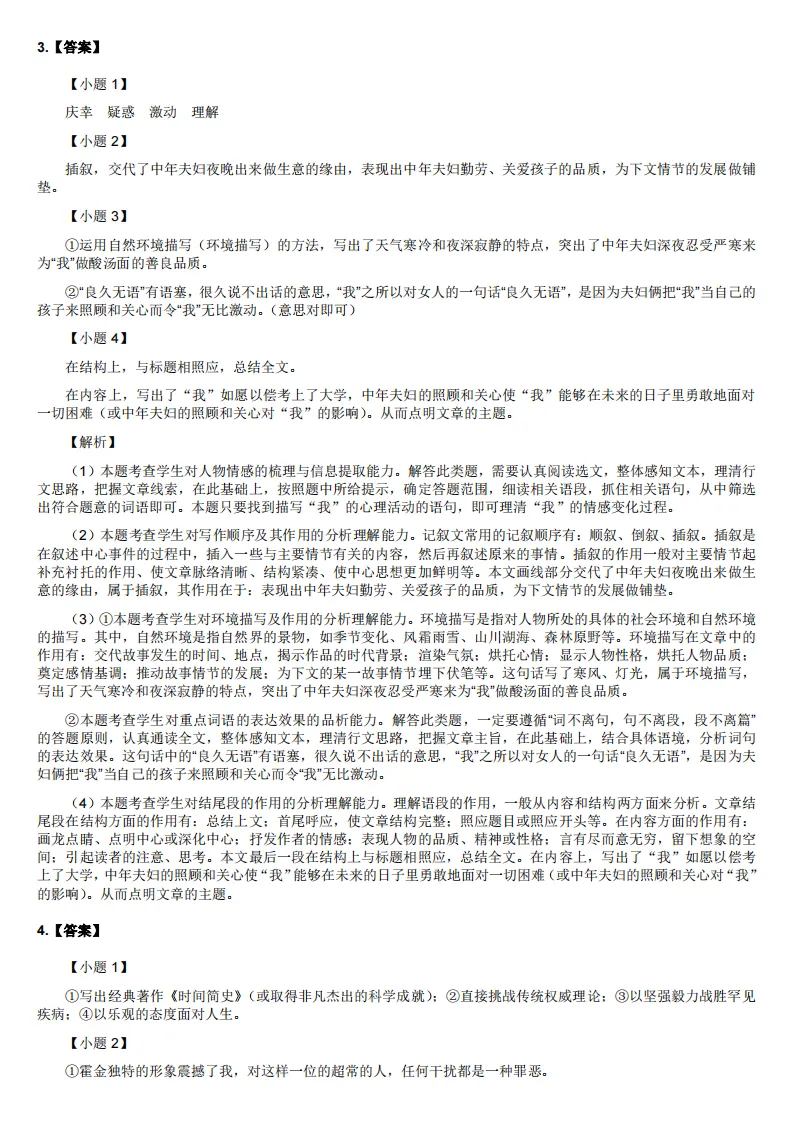中考语文课外现代文阅读理解每日一篇练习 第36张