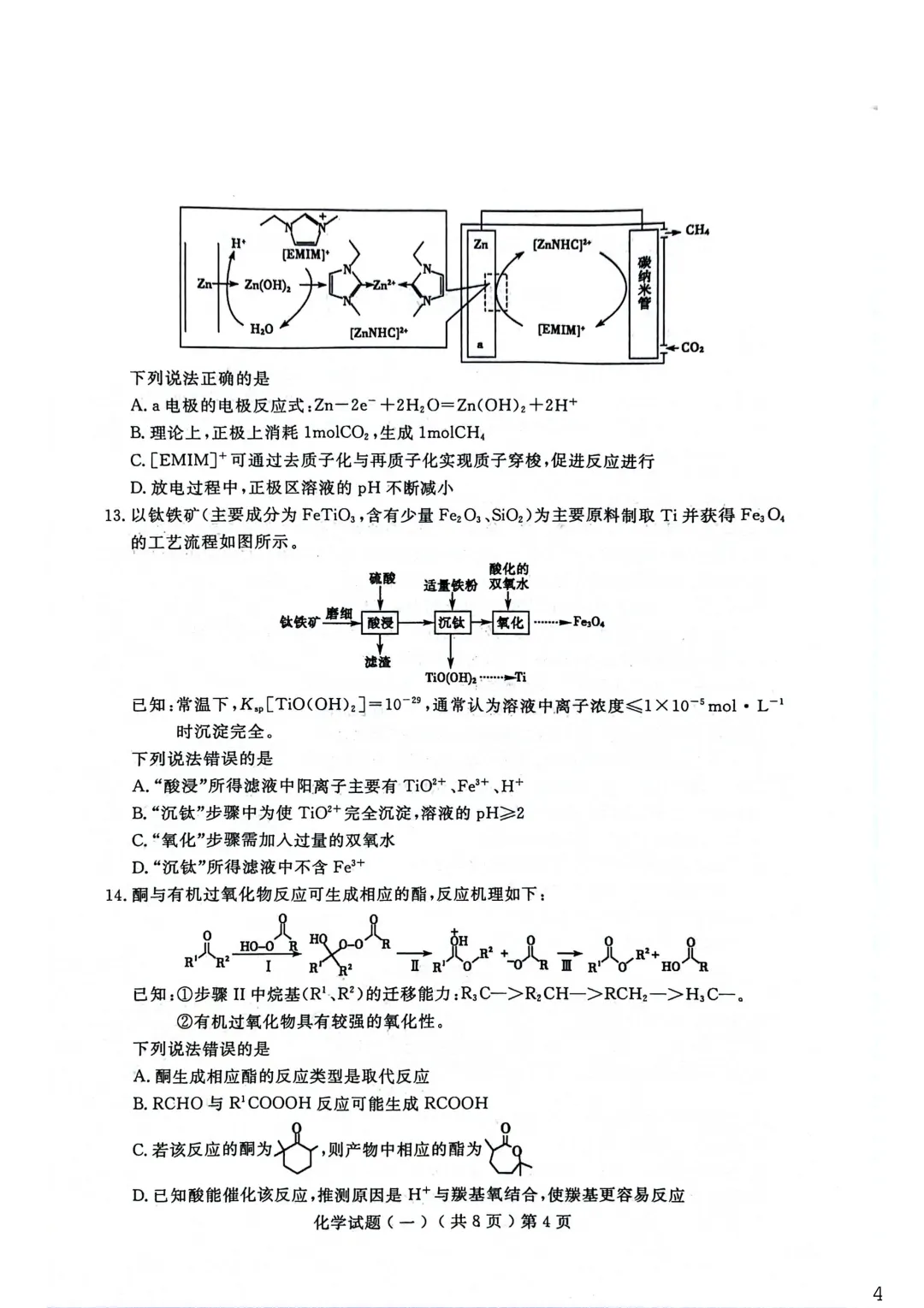 【聊城市2026年普通高中学业水平等级考试模拟卷 化学 第5张