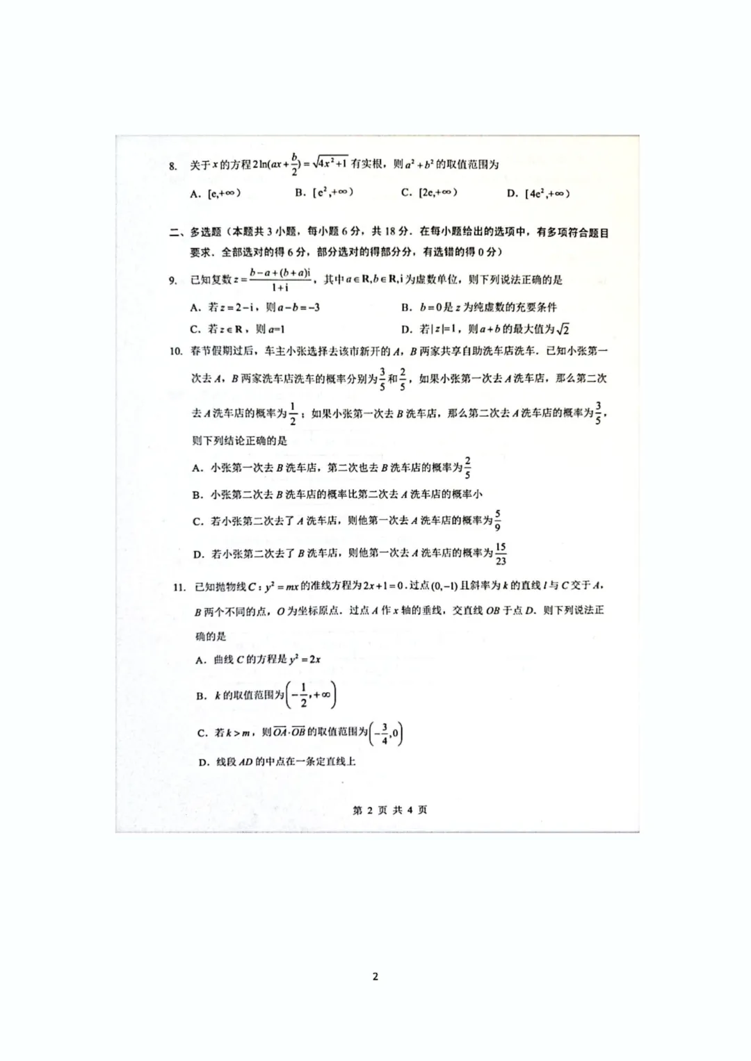 【数学试卷-2026届湖北省楚天协作体高三3月联考 第3张