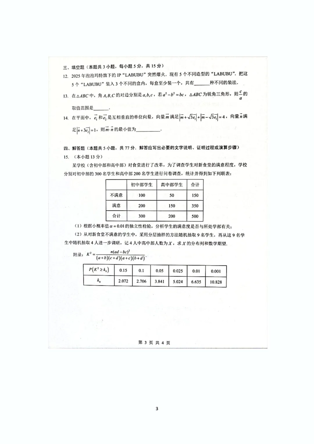 【数学试卷-2026届湖北省楚天协作体高三3月联考 第4张