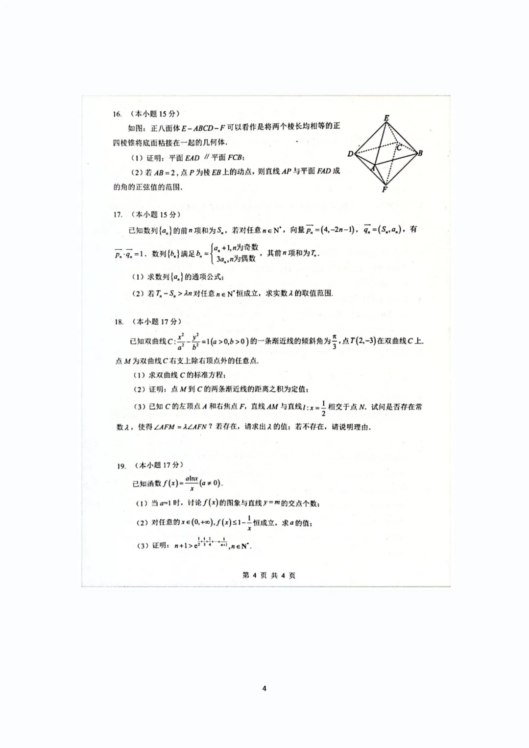 【数学试卷-2026届湖北省楚天协作体高三3月联考 第5张