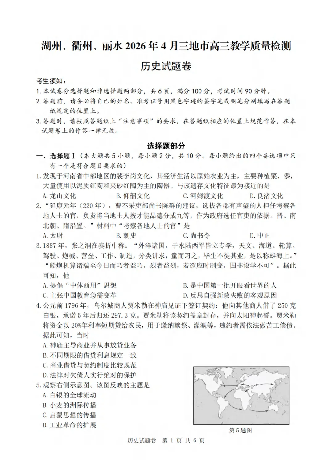 高三二模|2026年4月湖丽衢二模试卷+答案全(内含下载链接) 第16张