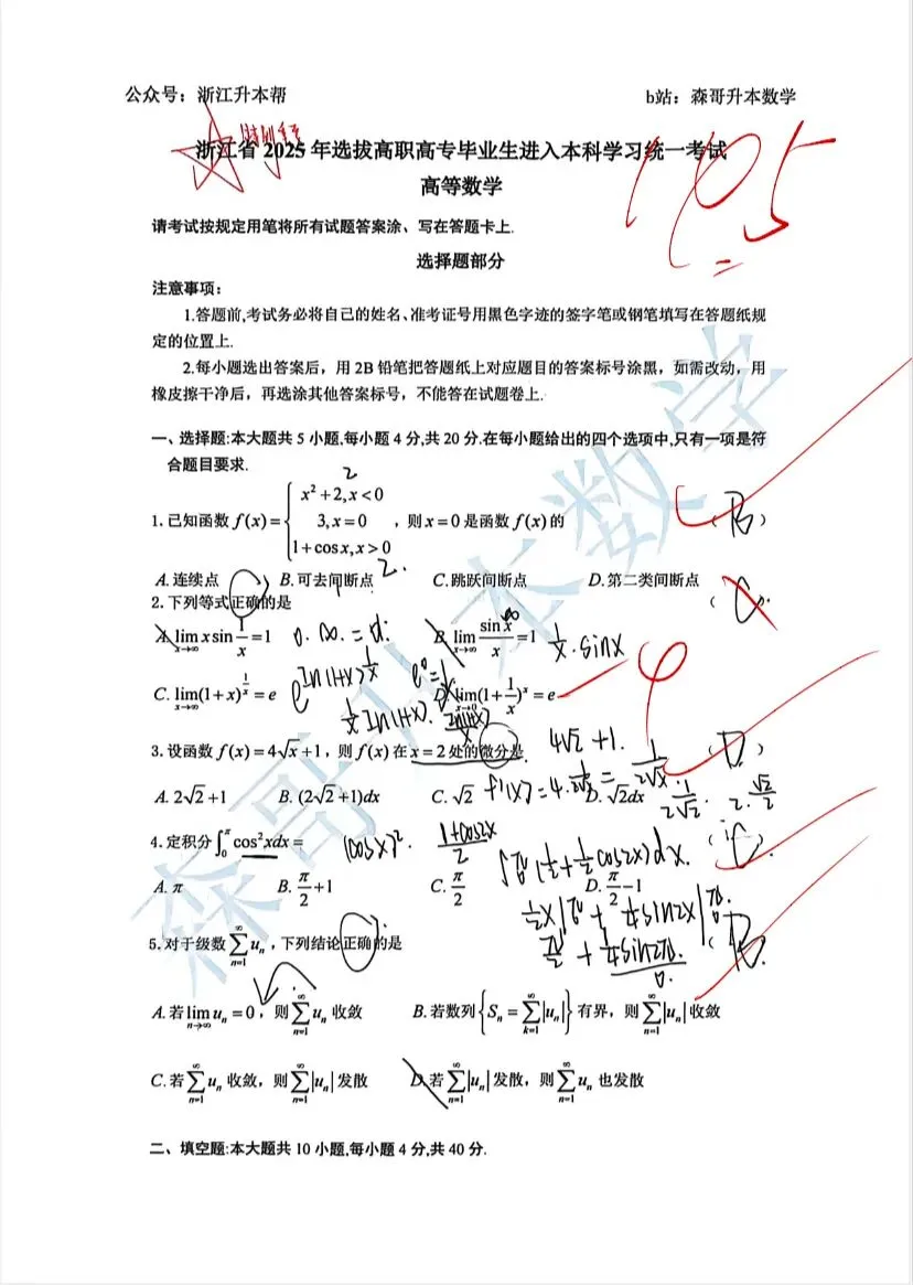 2026年浙江专升本高数真题及答案!(骂我也好,也要说出客观评价,附27/28备考建议!) 第2张
