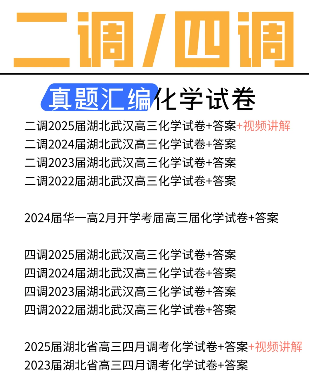 最新!2026襄阳四中4月考试高三化学试卷+答案 第2张
