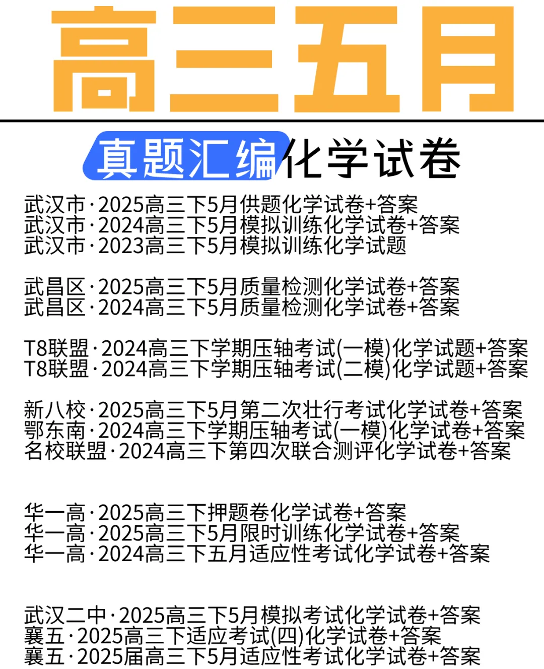 最新!2026襄阳四中4月考试高三化学试卷+答案 第3张