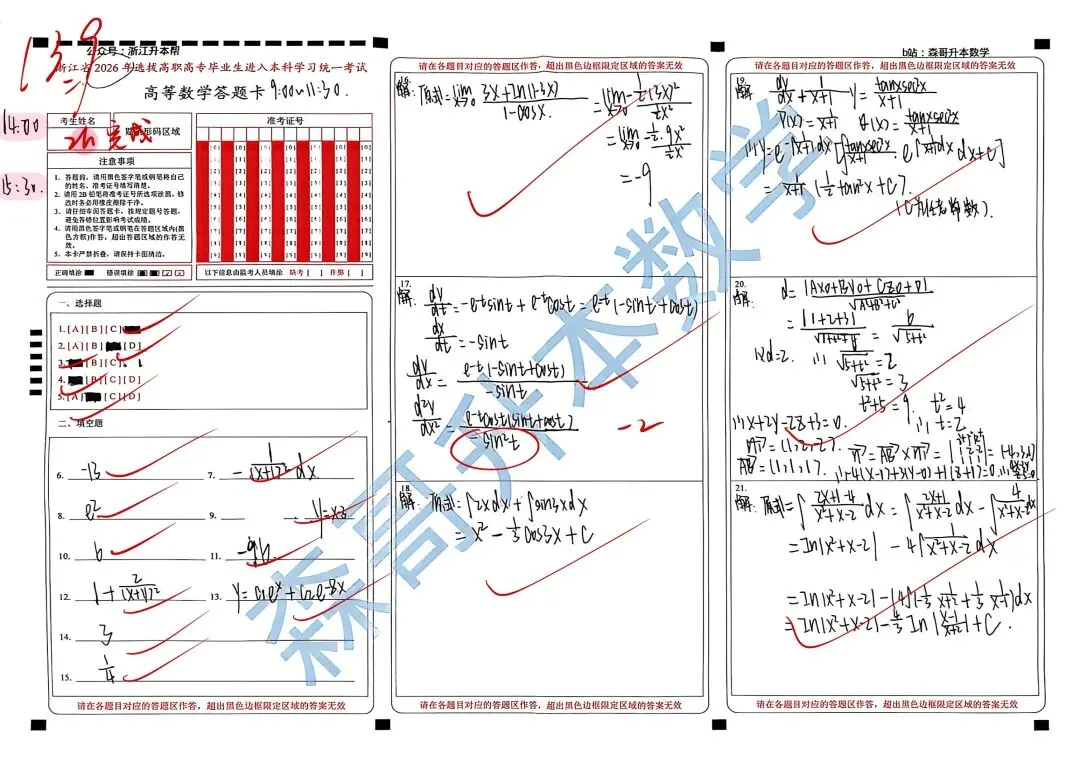 2026年浙江专升本高数真题及答案!(骂我也好,也要说出客观评价,附27/28备考建议!) 第5张