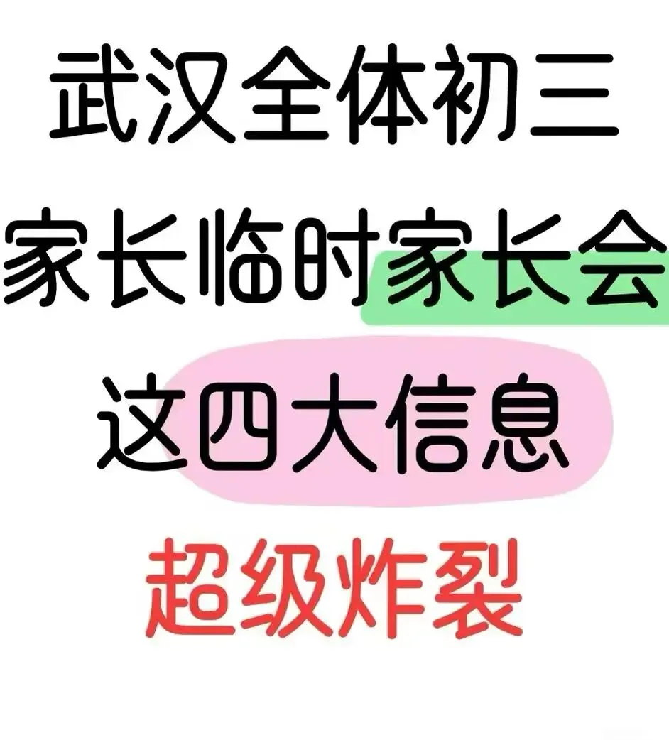 武汉市中考政策解读 第1张