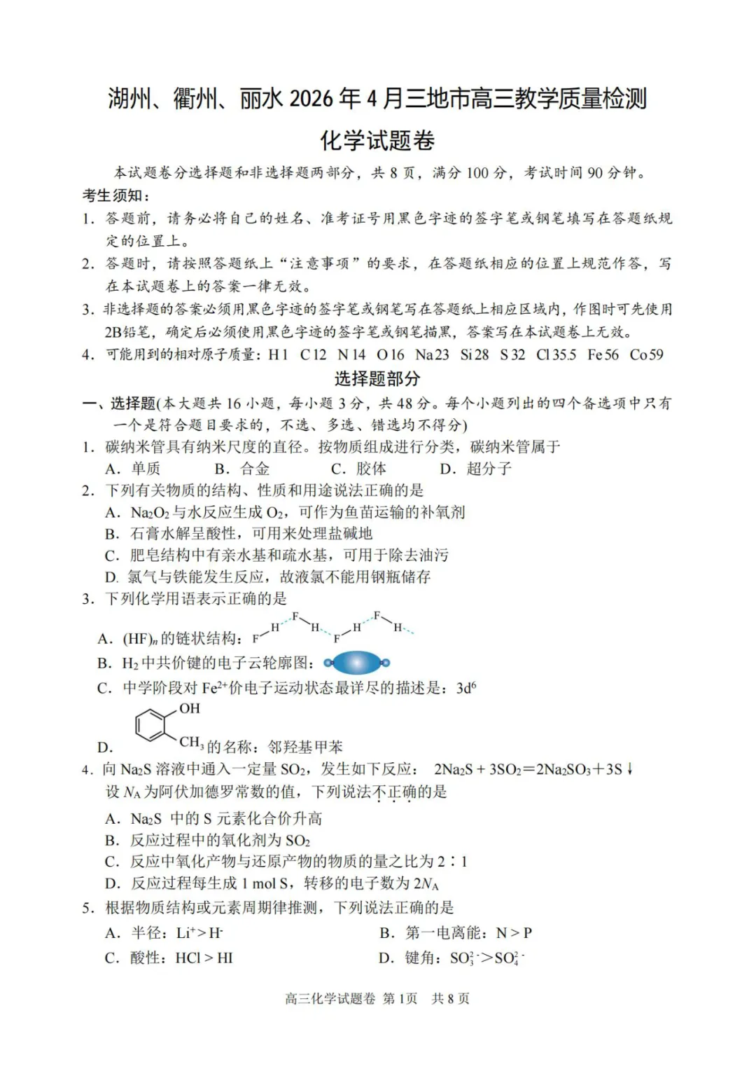 高三二模|2026年4月湖丽衢二模试卷+答案全(内含下载链接) 第20张