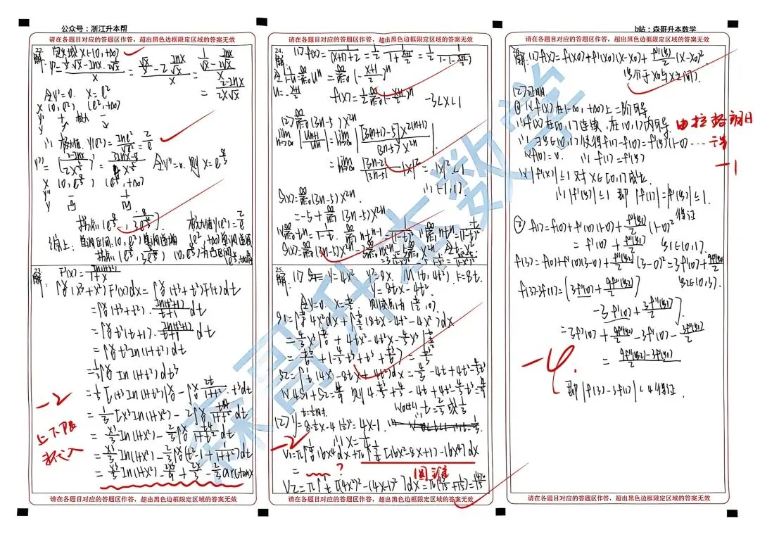 2026年浙江专升本高数真题及答案!(骂我也好,也要说出客观评价,附27/28备考建议!) 第6张