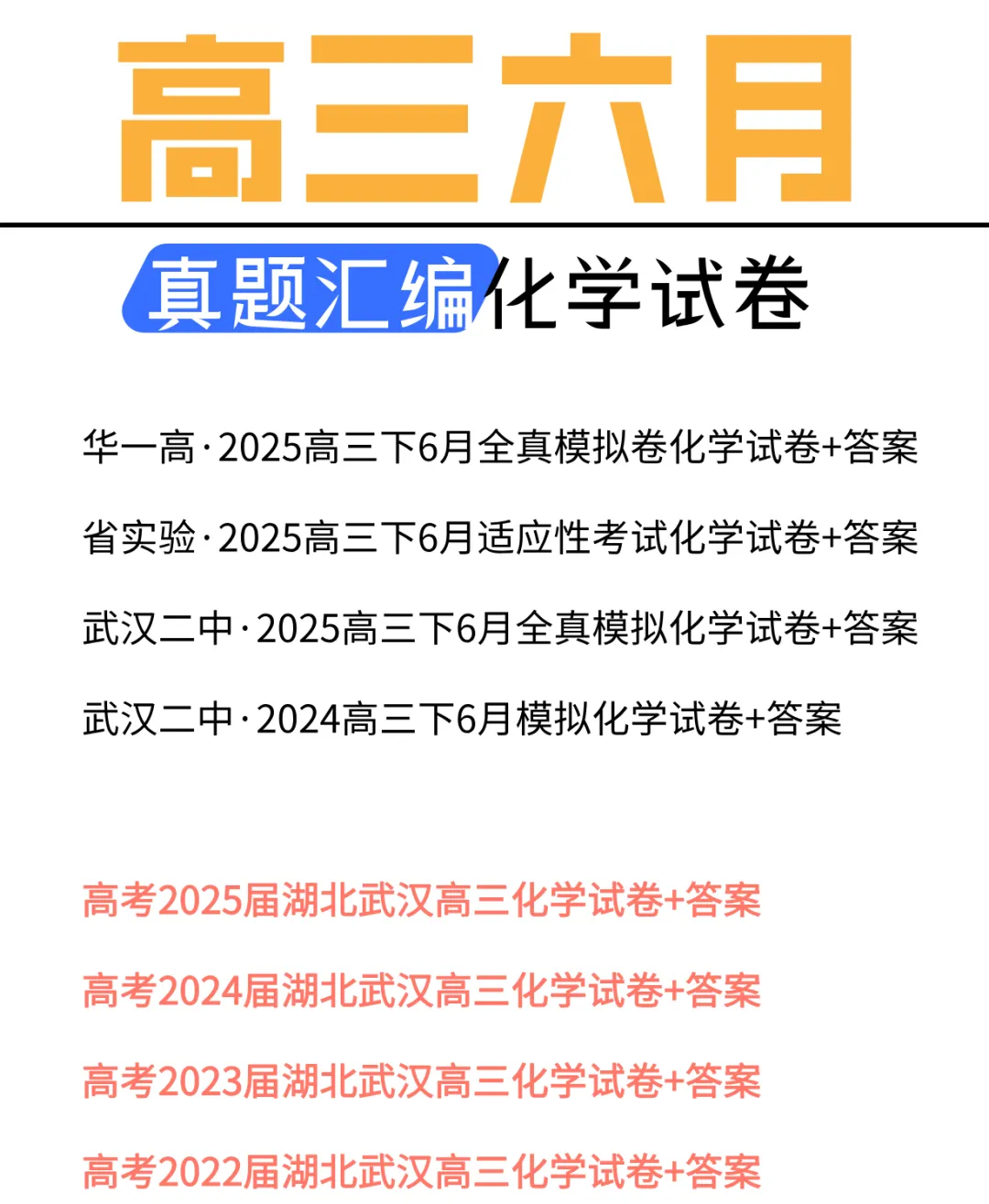 最新!2026襄阳四中4月考试高三化学试卷+答案 第4张