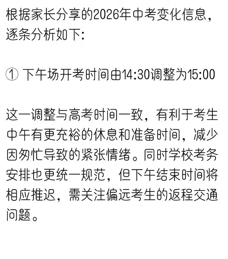 武汉市中考政策解读 第2张