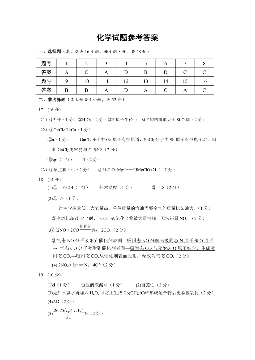 高三二模|2026年4月湖丽衢二模试卷+答案全(内含下载链接) 第21张