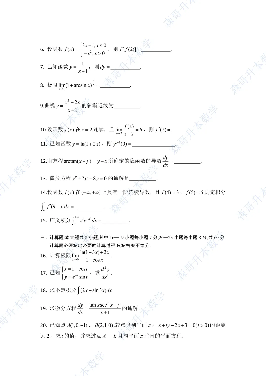 2026年浙江专升本高数真题及答案!(骂我也好,也要说出客观评价,附27/28备考建议!) 第8张