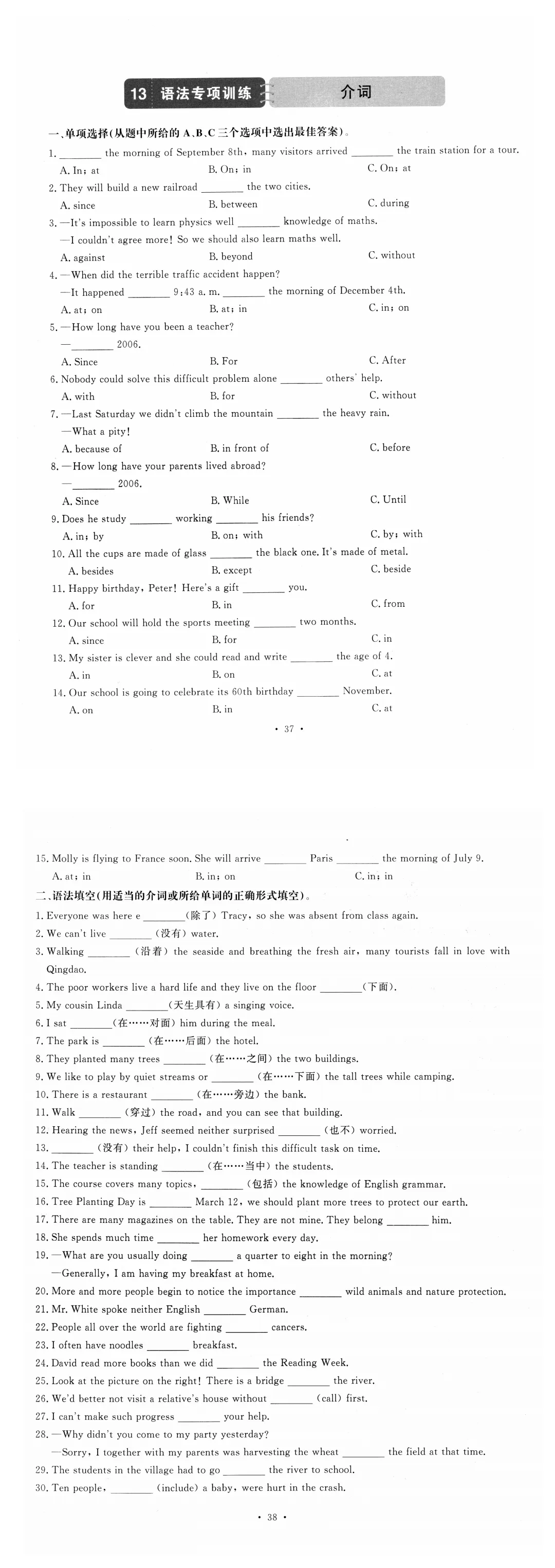 中考语法专项练习——介词 第1张