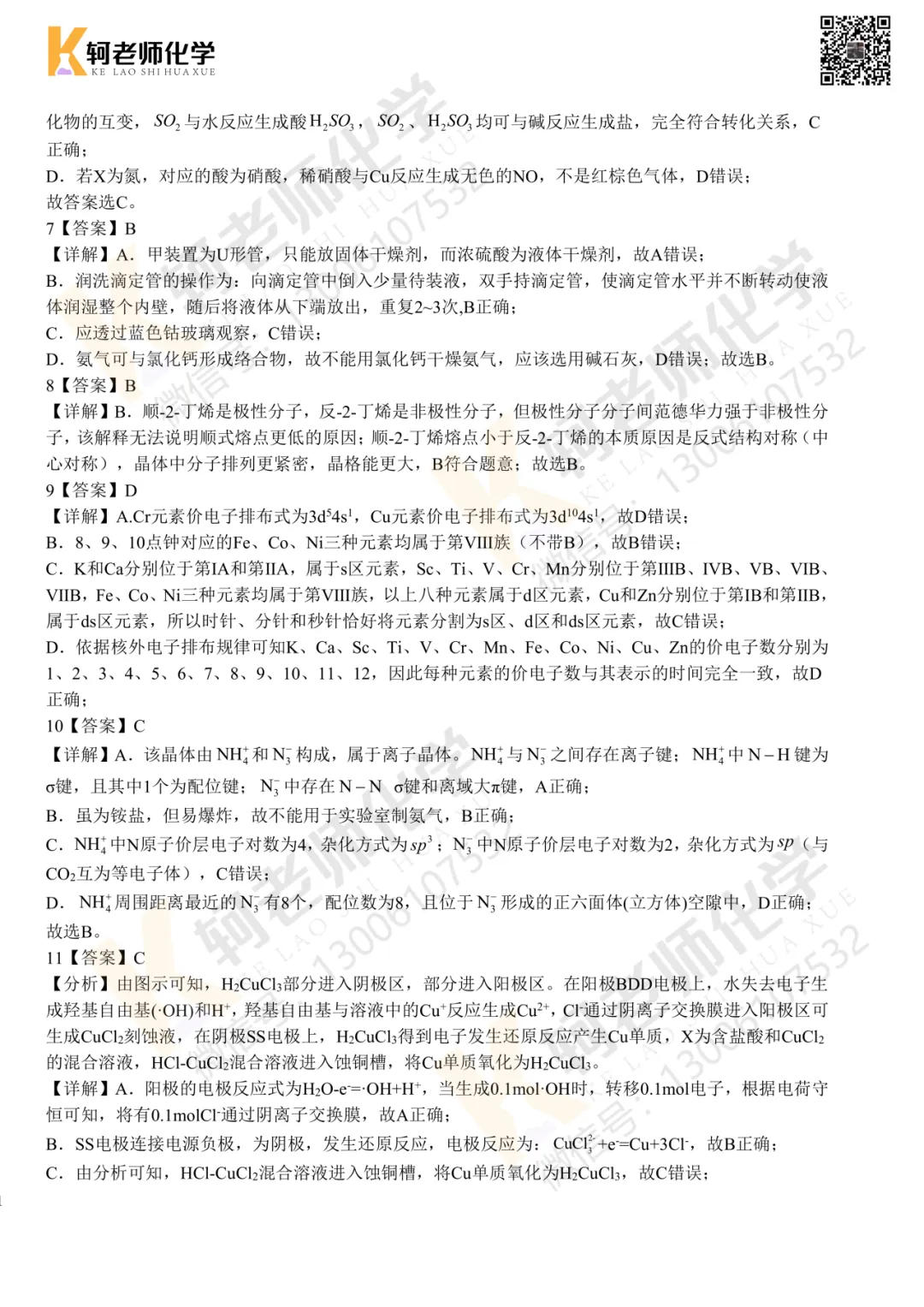 最新!2026襄阳四中4月考试高三化学试卷+答案 第6张