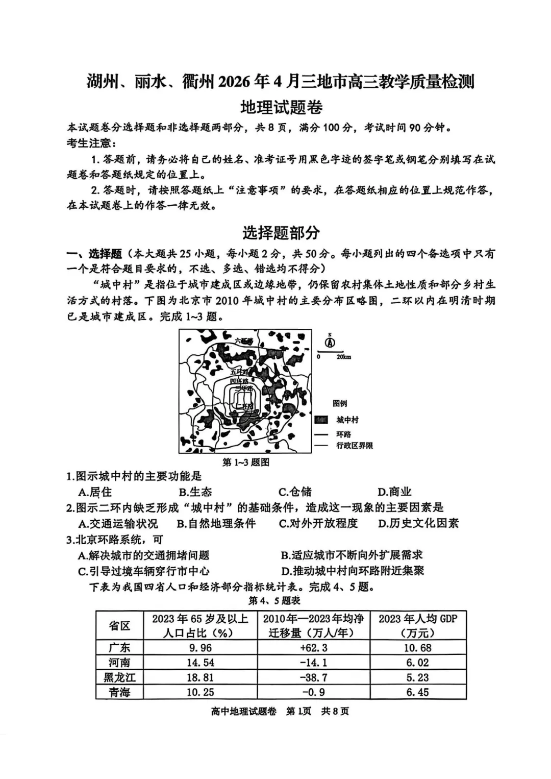 高三二模|2026年4月湖丽衢二模试卷+答案全(内含下载链接) 第22张
