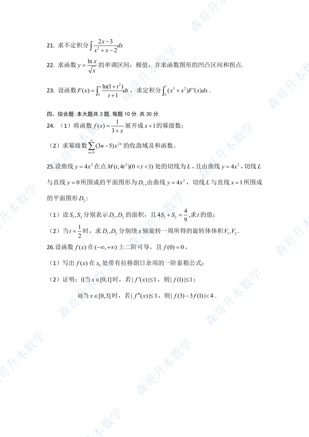 2026年浙江专升本高数真题及答案!(骂我也好,也要说出客观评价,附27/28备考建议!) 第9张