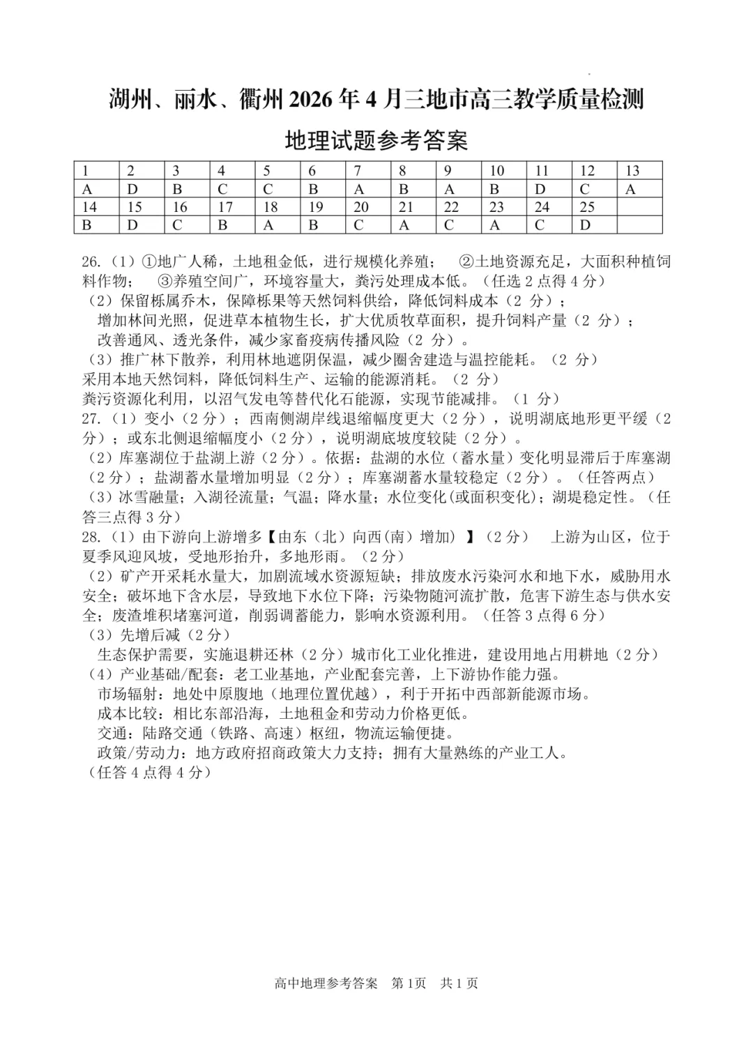 高三二模|2026年4月湖丽衢二模试卷+答案全(内含下载链接) 第23张