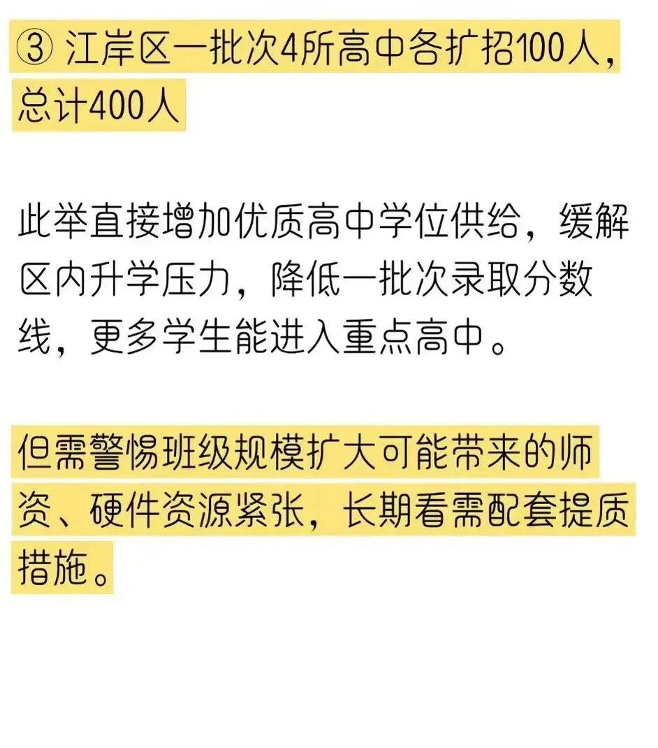 武汉市中考政策解读 第4张