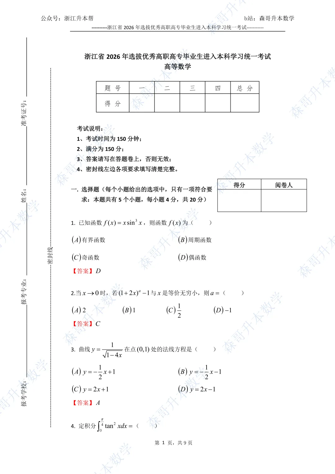 2026年浙江专升本高数真题及答案!(骂我也好,也要说出客观评价,附27/28备考建议!) 第10张