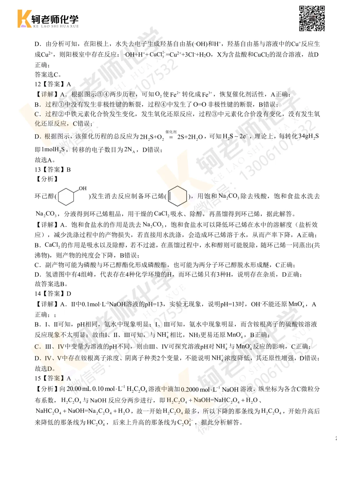 最新!2026襄阳四中4月考试高三化学试卷+答案 第7张